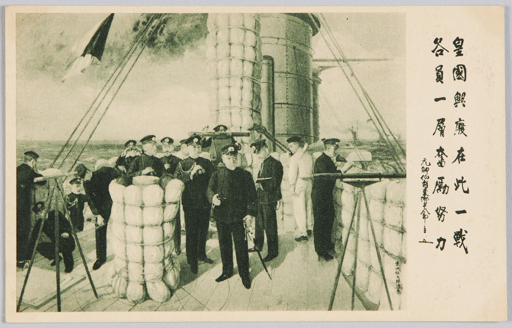 作品画像:皇国興廃在此一戦 各員一層奮励努力 (東郷平八郎)