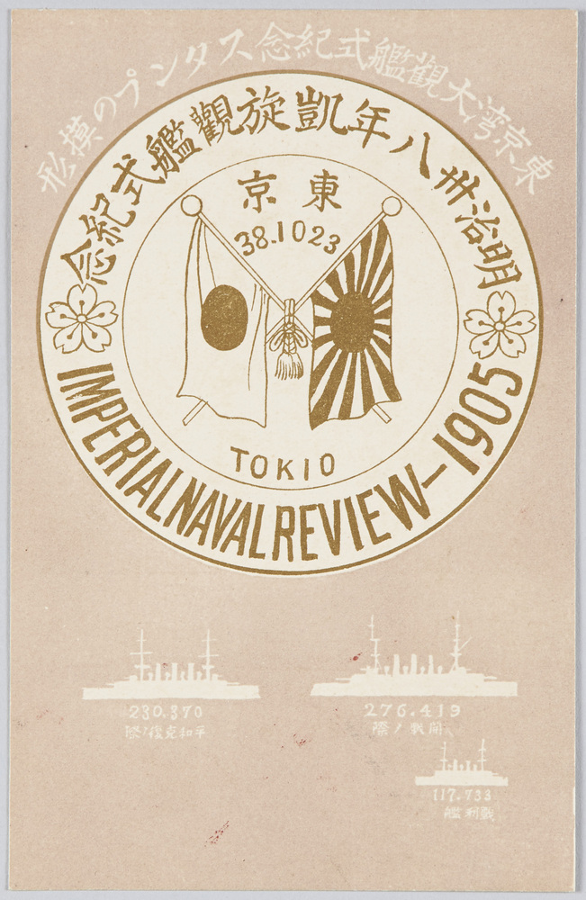 作品画像:紀念スタンプの模形 絵葉書