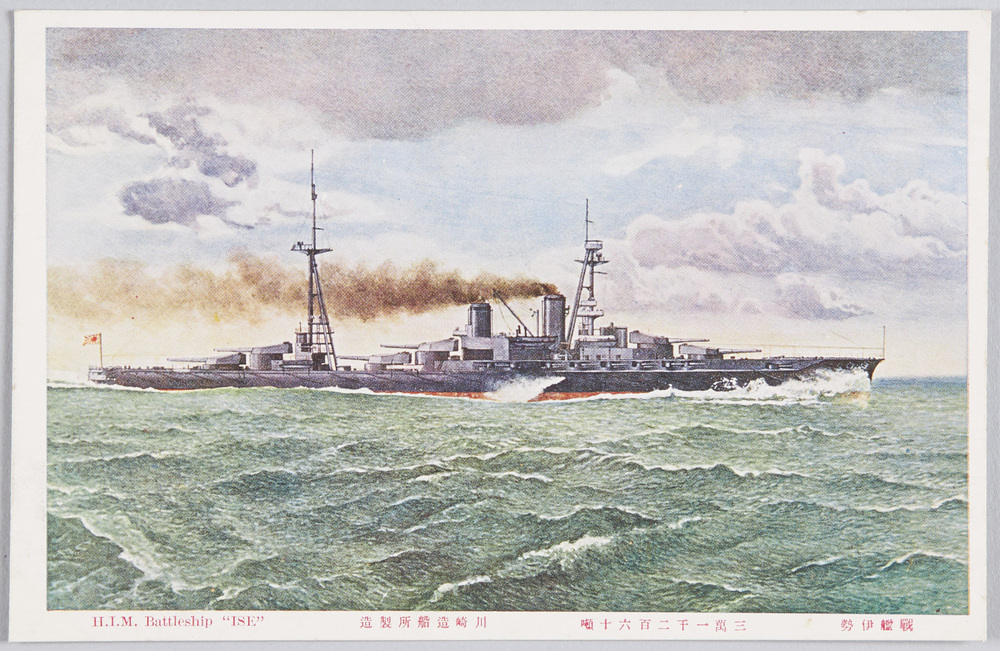 作品画像:戦艦伊勢 三万一千二百六十噸 川崎造船所製造nH.I.M. Battleship “ISE”