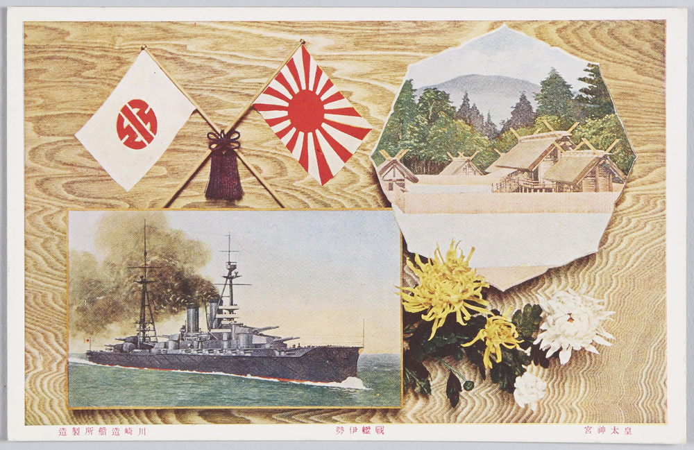 作品画像:皇太神宮 戦艦伊勢 川崎造船所製造