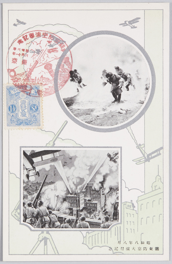 作品画像:昭和八年八月 関東防空大演習記念