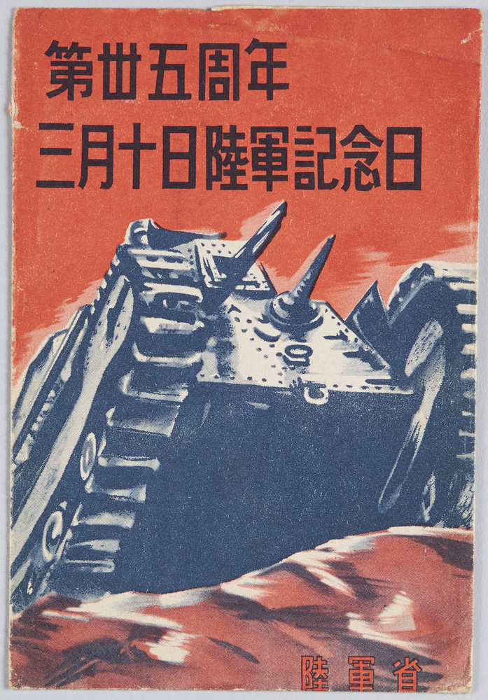 作品画像:第丗五周年三月十日陸軍記念日