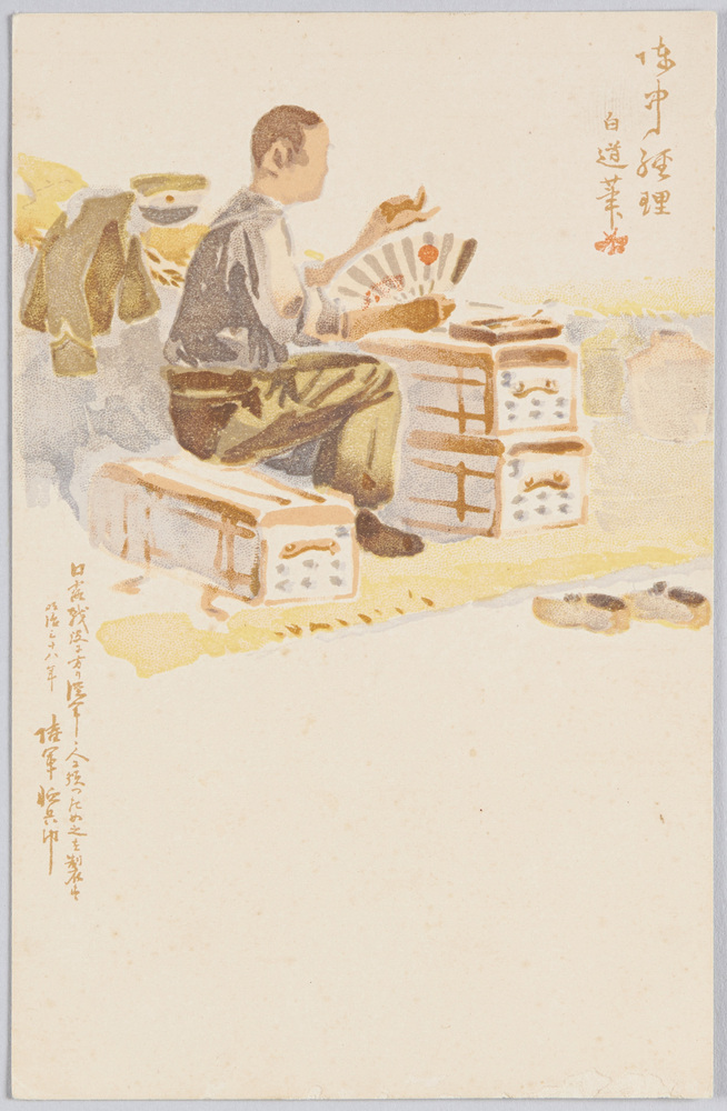 作品画像:白道筆絵葉書