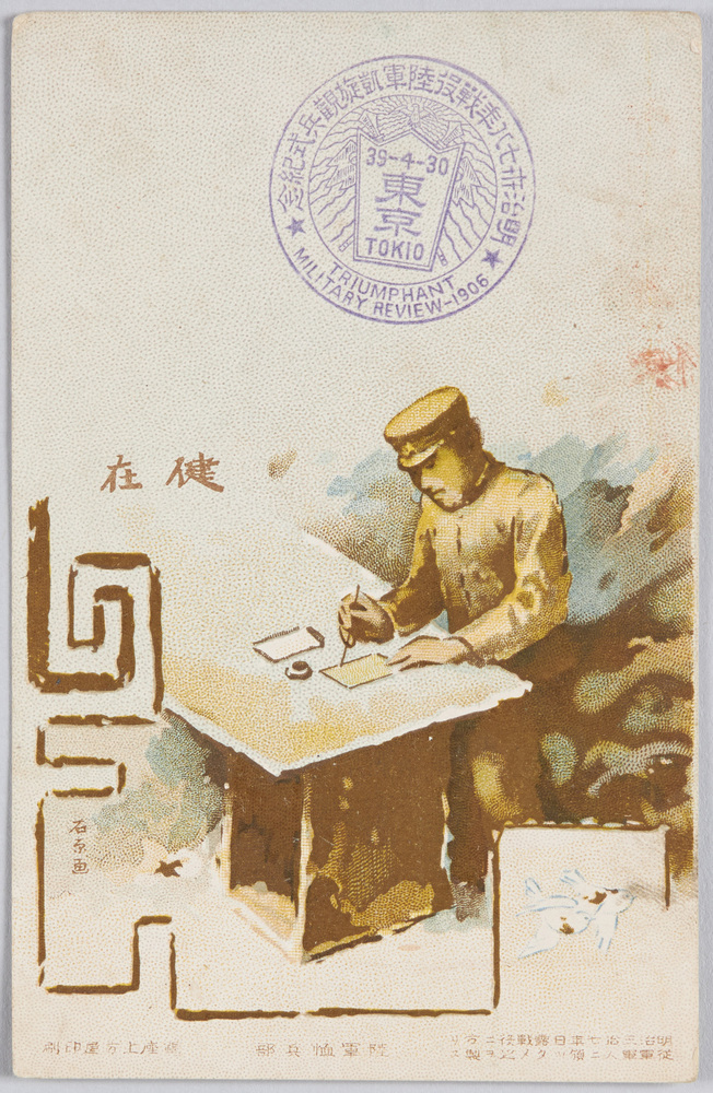 作品画像:石原画「健在」