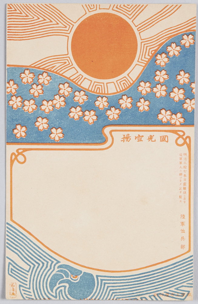 作品画像:石原画「国光宣揚」