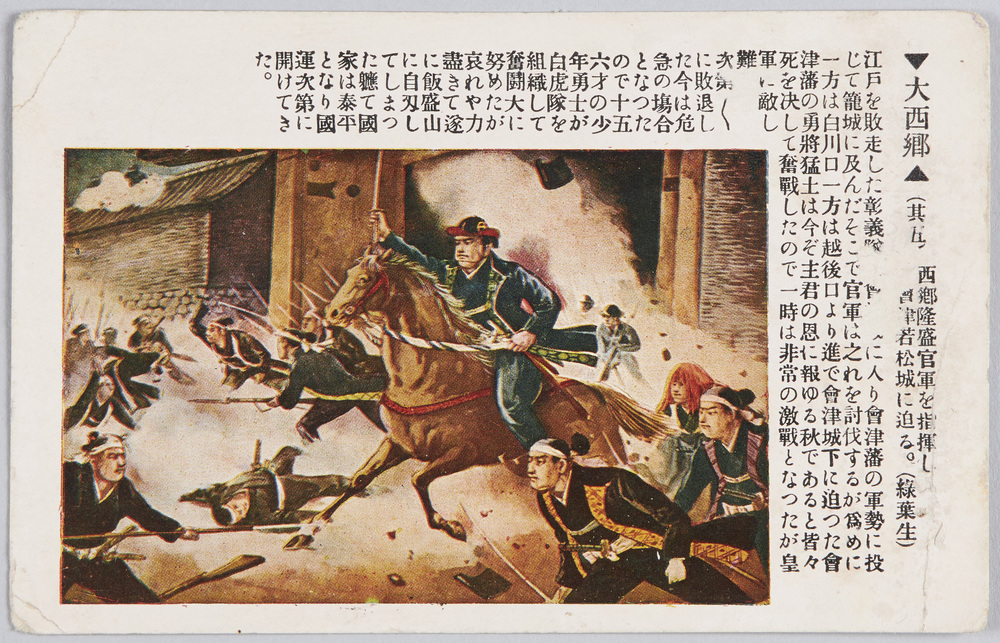 作品画像:大西郷(其五)