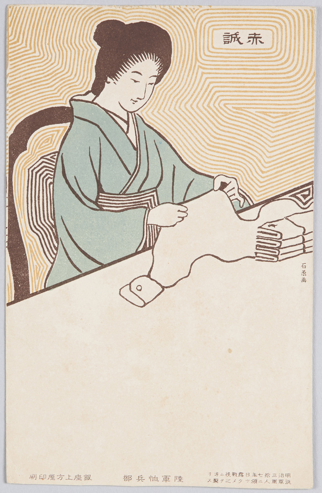 作品画像:石原画「赤誠」