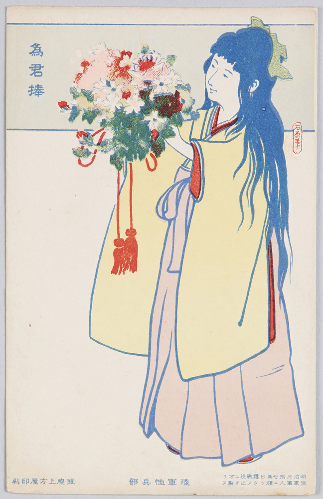 作品画像:石原筆「為君捧」