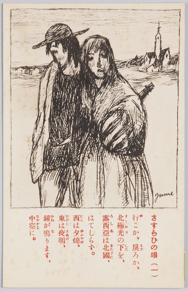 作品画像:さすらひの唄
