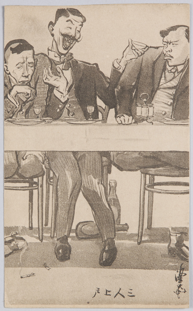 作品画像:三人上戸