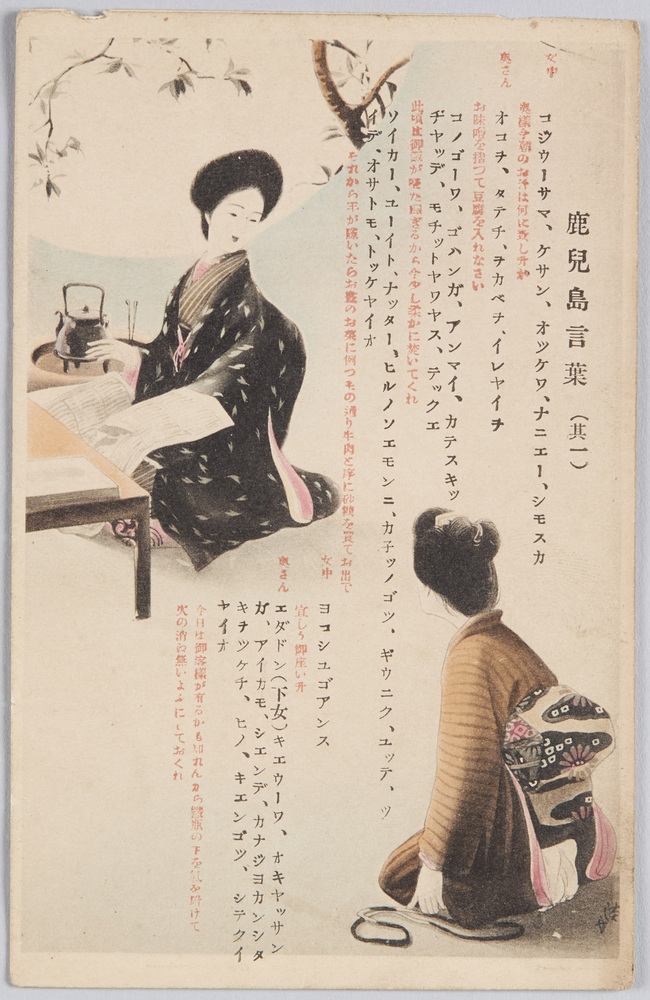 作品画像:鹿児島言葉