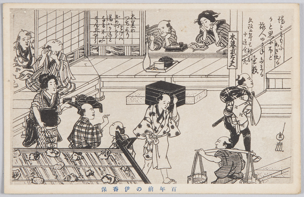 作品画像:百年前の伊香保