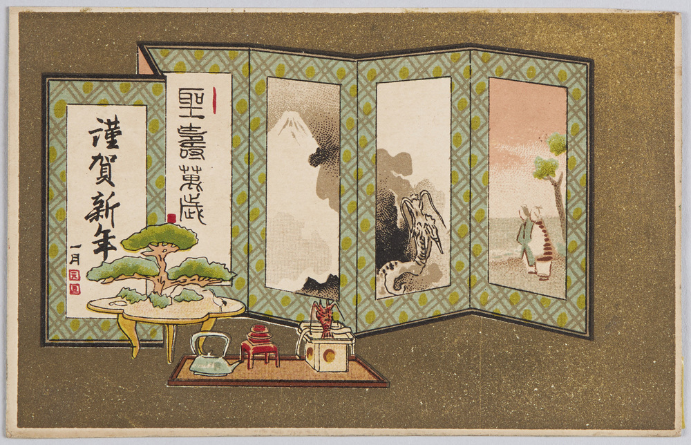 作品画像:聖寿萬歳 謹賀新年 屏風 (年賀状)