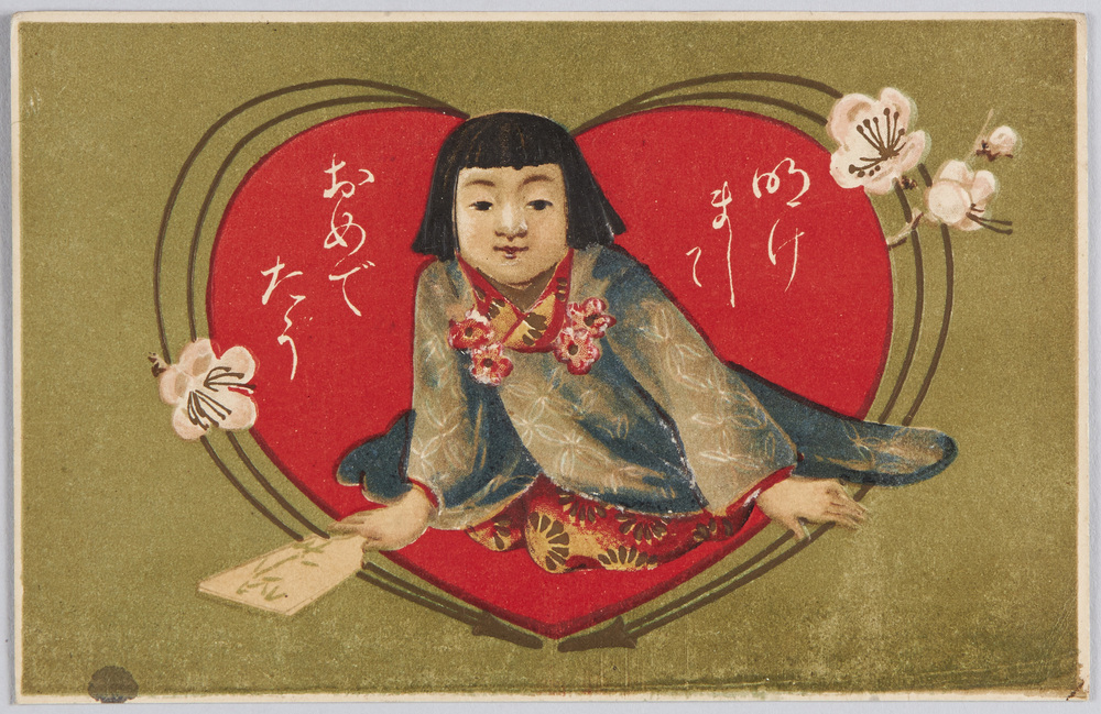 作品画像:明けましておめでたう(年賀状) 羽子板を持つ少女