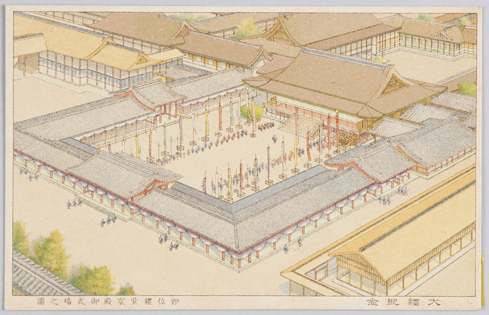 作品画像:大礼紀念 絵葉書 逓信省発行