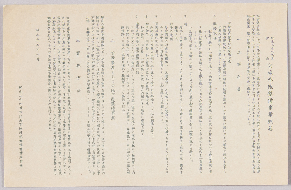 作品画像:紀元二千六百年記念 宮城外苑整備事業 紀元二千六百年記念宮城外苑整備事業奉賛会