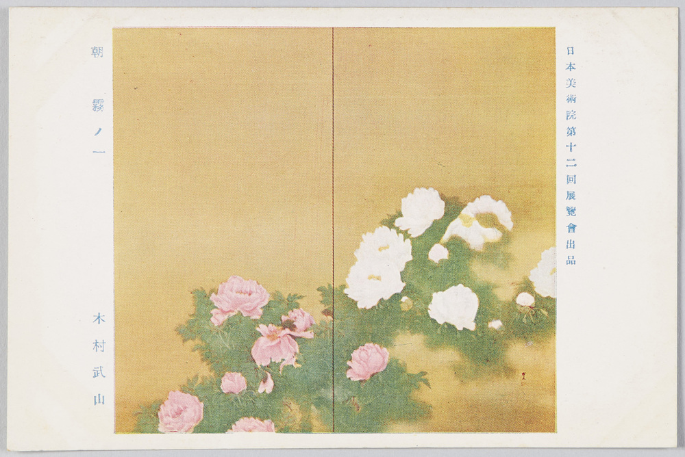 作品画像:日本美術院第十二回展覧会出品「朝霧」木村武山