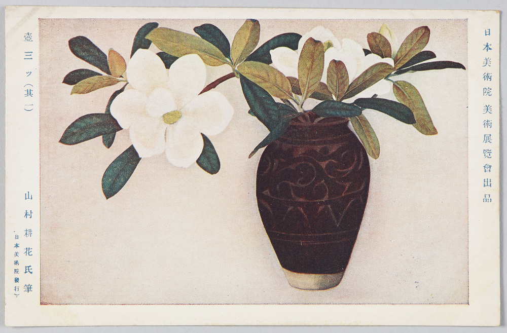作品画像:日本美術院美術展覧会出品 「壷三ツ」 山村耕花氏筆
