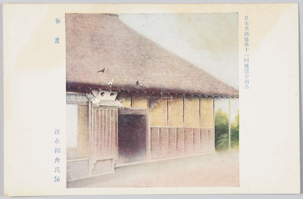 作品画像:日本美術展第十一回展覧会出品 「春昼」 速水御舟氏筆