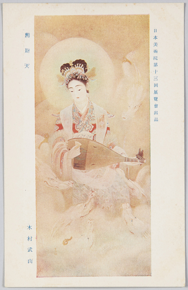 作品画像:日本美術院第十三回展覧会出品 「弁財天」 木村武山