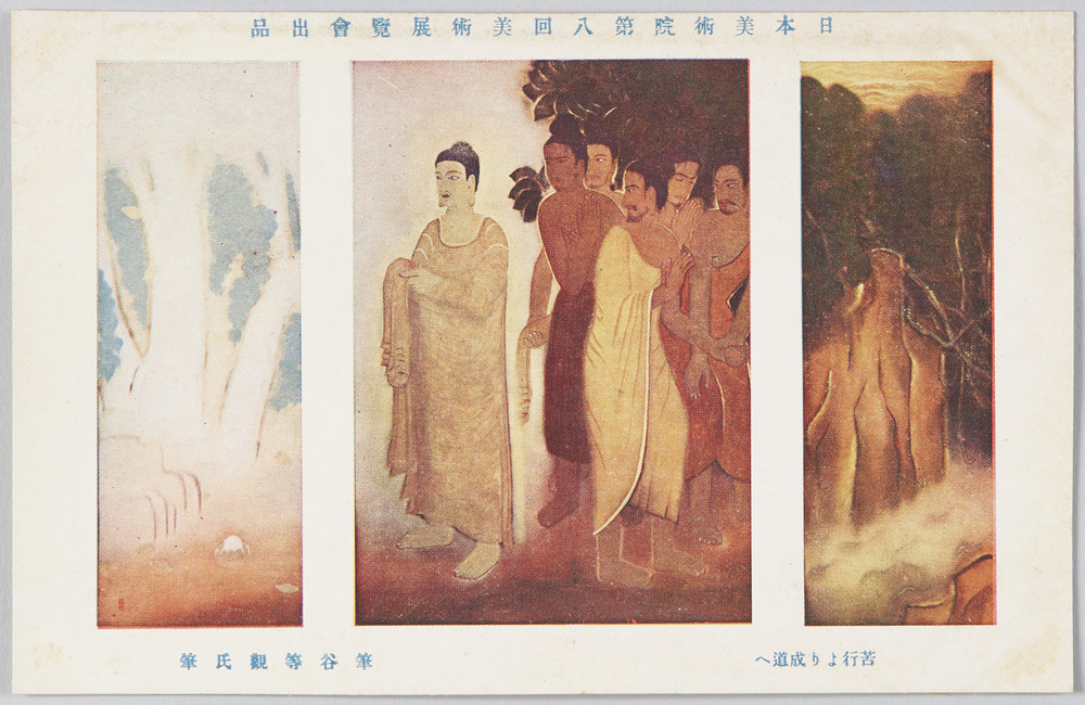 作品画像:日本美術院第八回美術展覧会出品 「苦行より成道へ 」筆谷等観氏筆