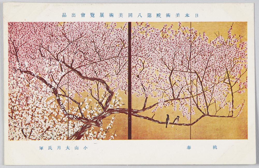 作品画像:日本美術院第八回美術展覧会出品 「桃春」 小山大月氏筆