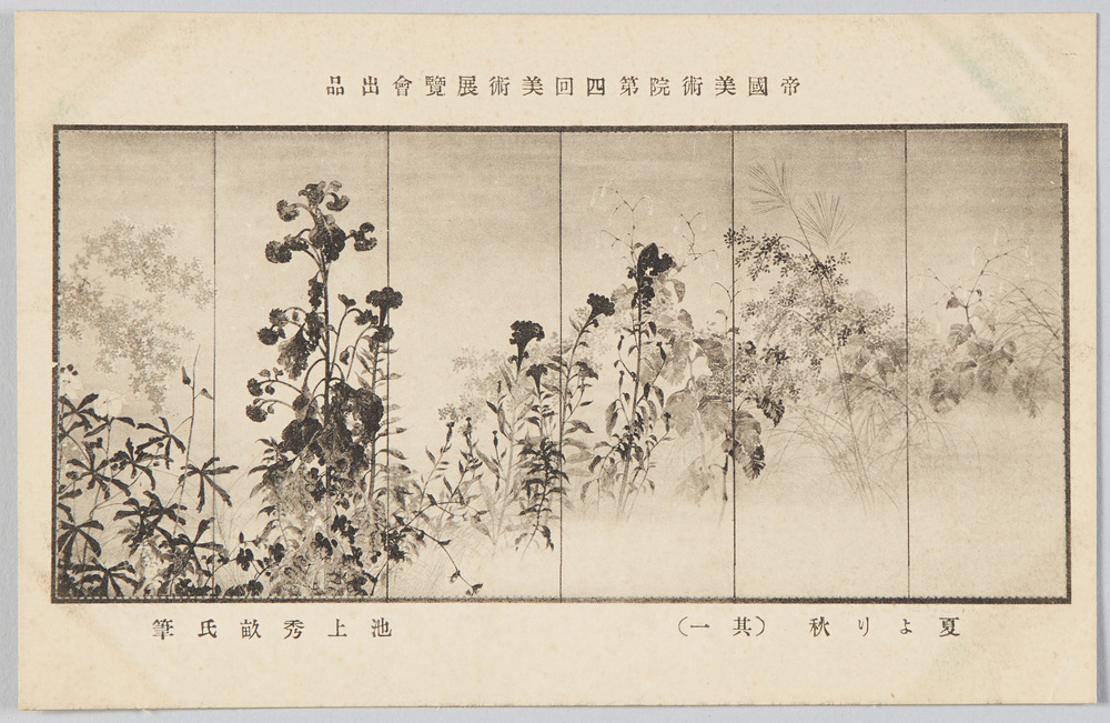 作品画像:帝国美術院第四回美術展覧会出品 「夏より秋」 池上秀畝氏筆