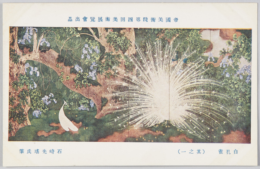 作品画像:帝国美術院第四回美術展覧会出品 「白孔雀」 石崎光瑶氏筆