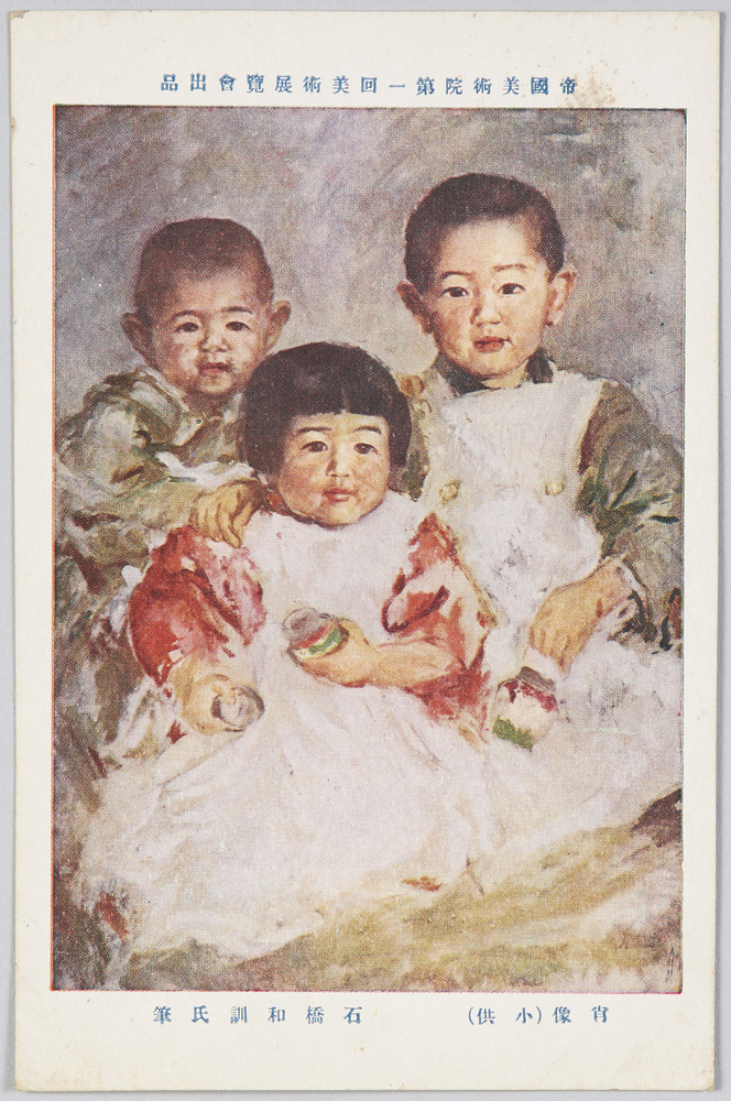 作品画像:帝国美術院第一回美術展覧会出品 「肖像(小供)」 石橋和訓氏筆