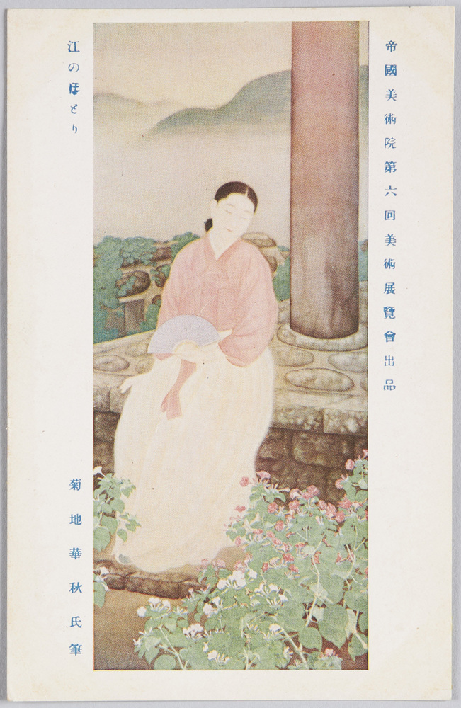 作品画像:帝国美術院第六回美術展覧会出品 「江のほとり」 菊地華秋氏筆
