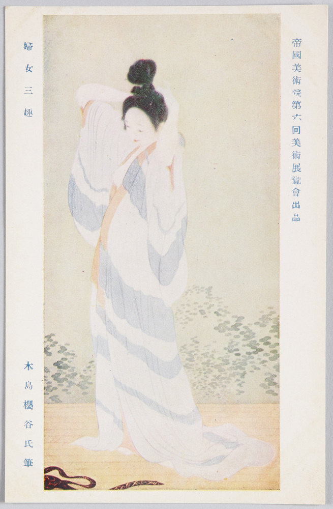 作品画像:帝国美術院第六回美術展覧会出品 「婦女三趣」 木島桜谷氏筆