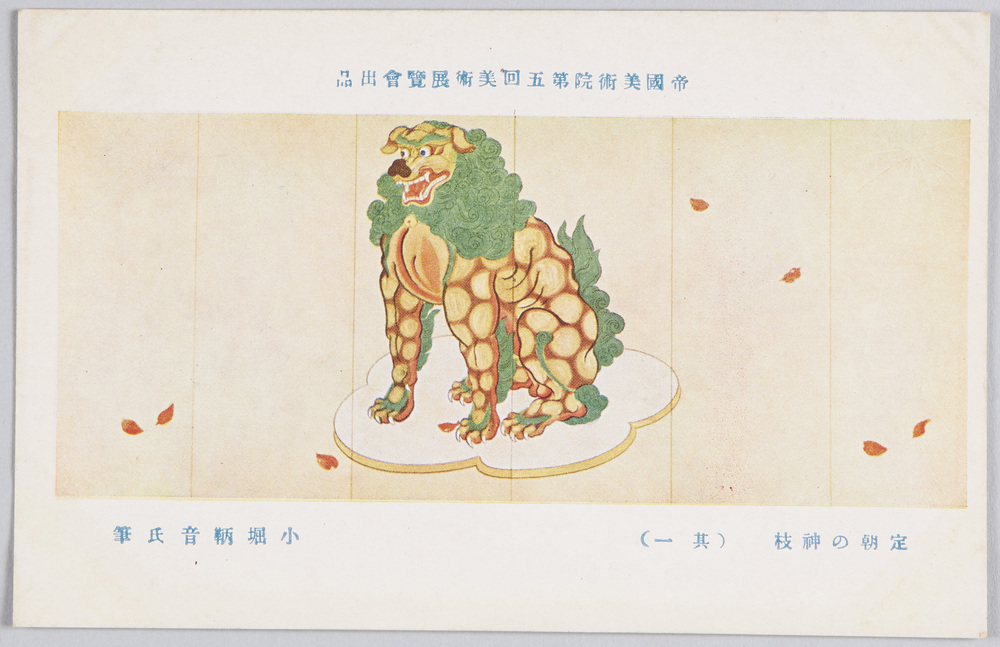 作品画像:帝国美術院第五回美術展覧会出品 「定朝の神枝」小堀鞆音氏筆