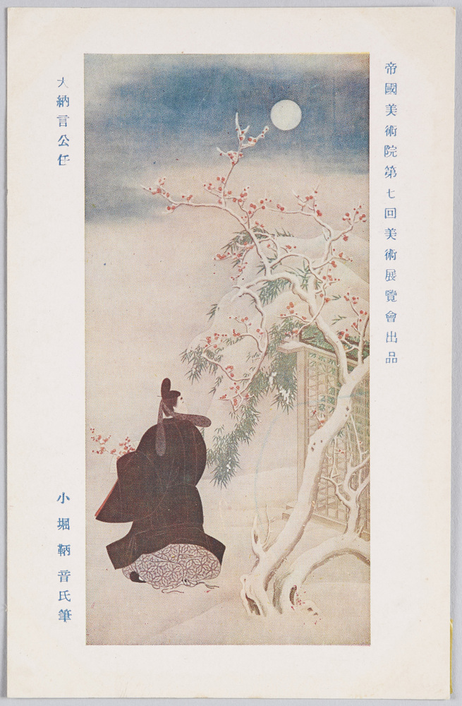 作品画像:帝国美術院第七回美術展覧会出品 「大納言公任」 小堀鞆音氏筆