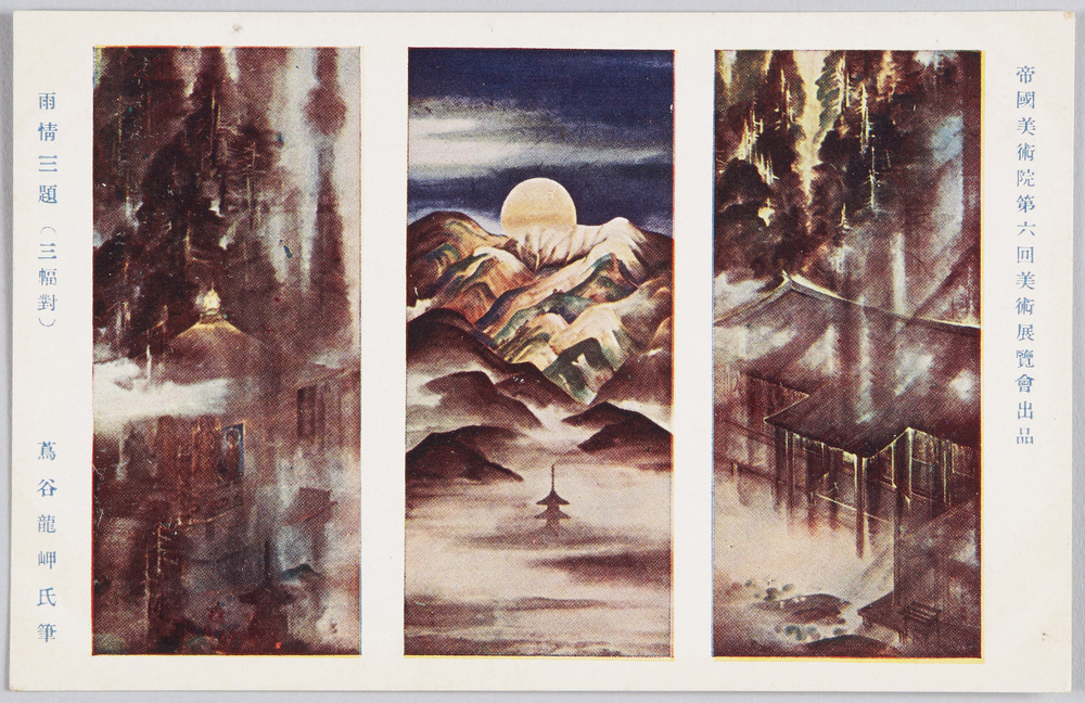 作品画像:帝国美術院第六回美術展覧会出品 「雨情三題」(三幅対) 蔦谷龍岬氏筆
