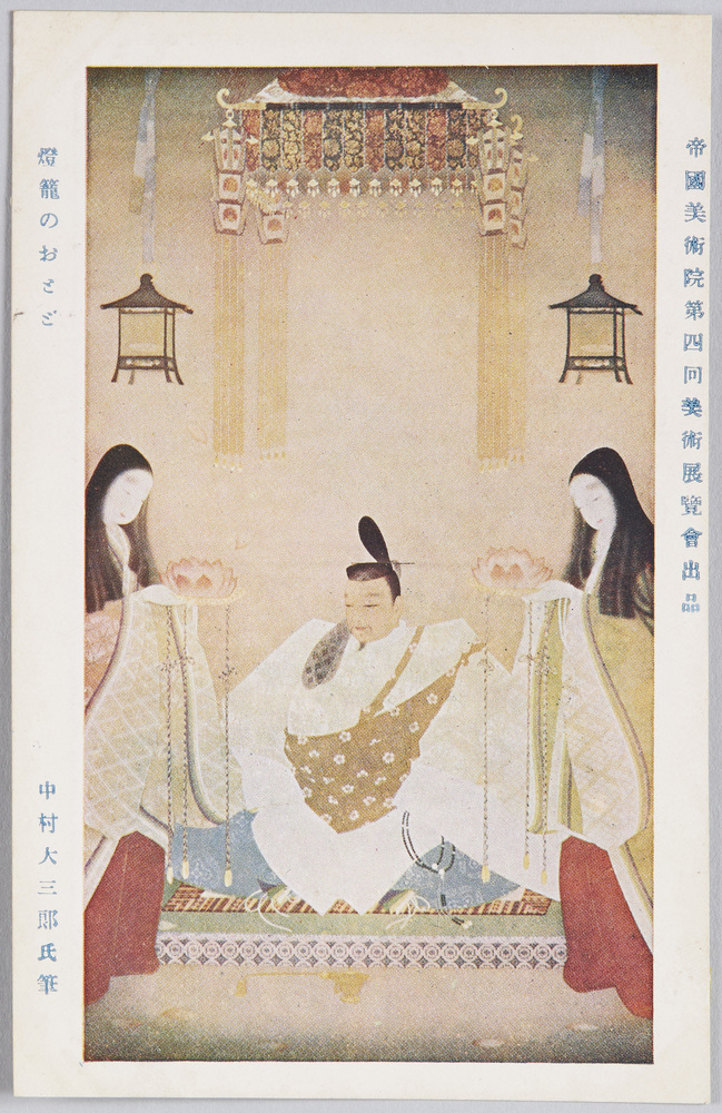作品画像:帝国美術院第四回美術展覧会出品 「燈篭のおとど」 中村大三郎氏筆