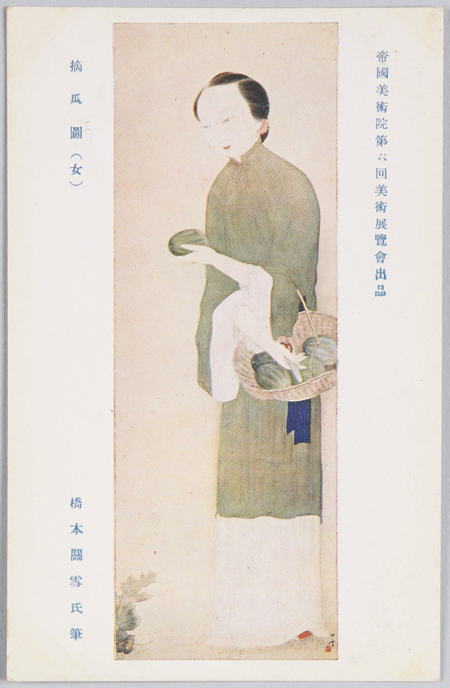 作品画像:帝国美術院第六回美術展覧会出品 「摘瓜図」 橋本関雪氏筆