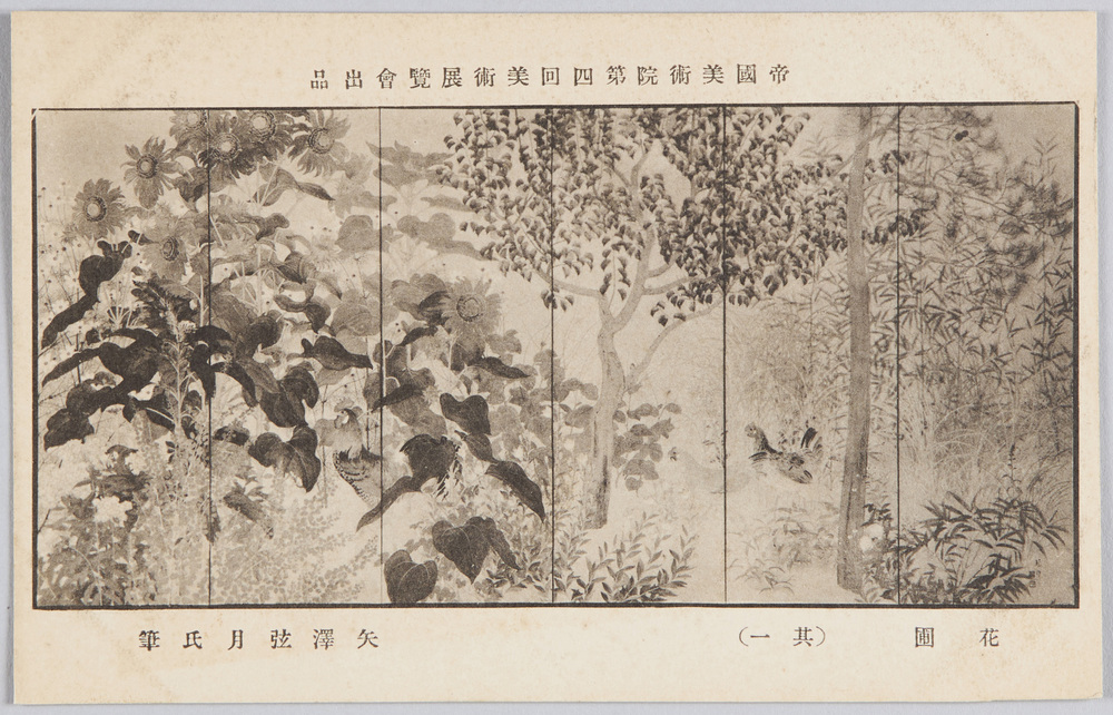作品画像:帝国美術院第四回美術展覧会出品 「花圃」 矢沢弦月氏筆