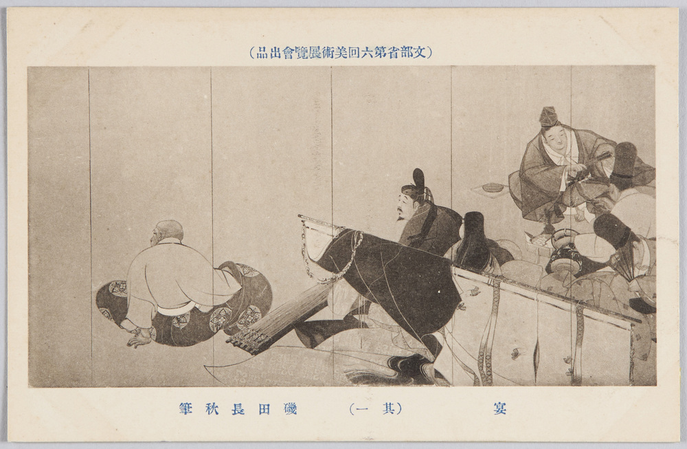 作品画像:(文部省第六回美術展覧会出品) 「宴」 磯田長秋筆