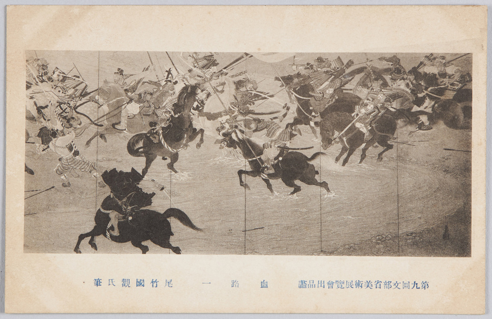 作品画像:第九回文部省美術展覧会出品画 「血路」 (東京)尾竹国観氏筆