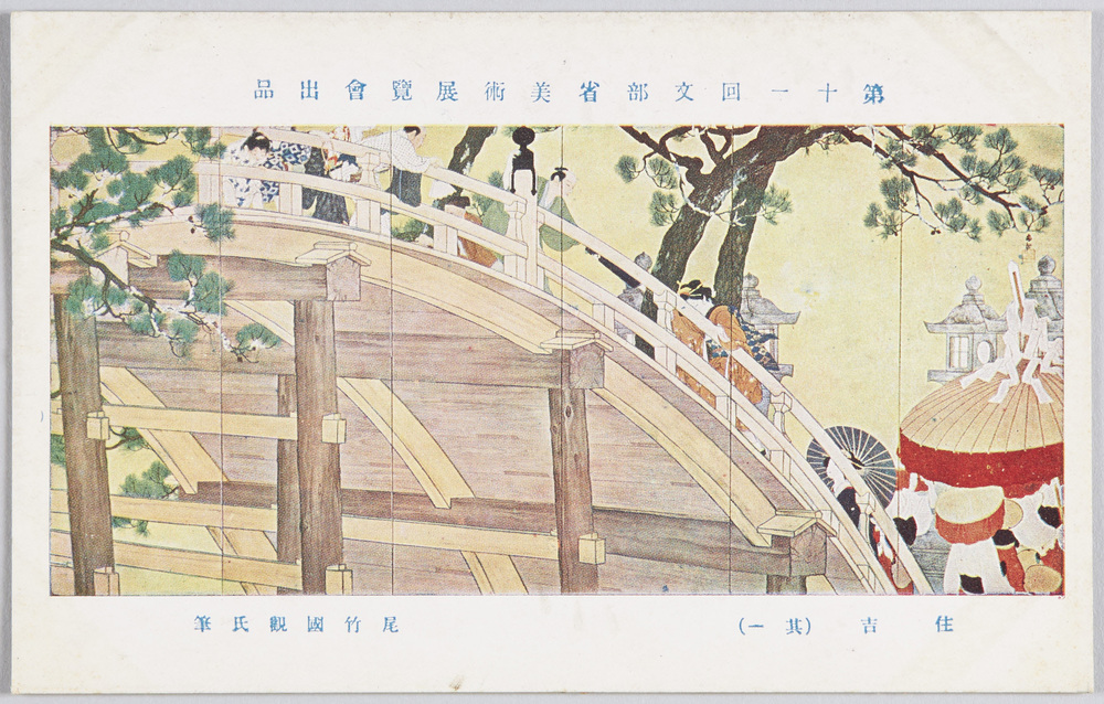 作品画像:第十一回文部省美術展覧会出品 「住吉」 尾竹国観氏筆