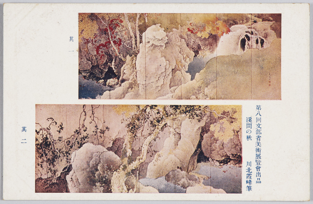 作品画像:第八回文部省美術展覧会出品 「渓間の秋」 其一・其二 川北霞峰筆