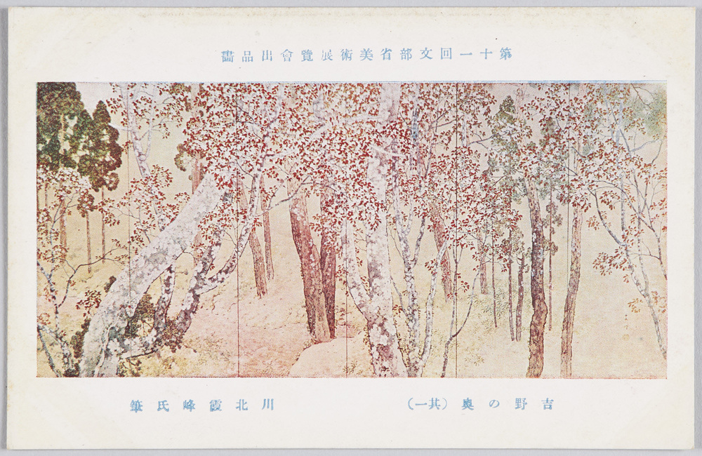 作品画像:第十一回文部省美術展覧会出品画 「吉野の奥川」 北霞峰氏筆