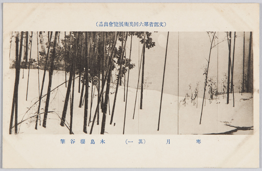 作品画像:(文部省第六回美術展覧会出品) 「寒月」 木島桜谷筆