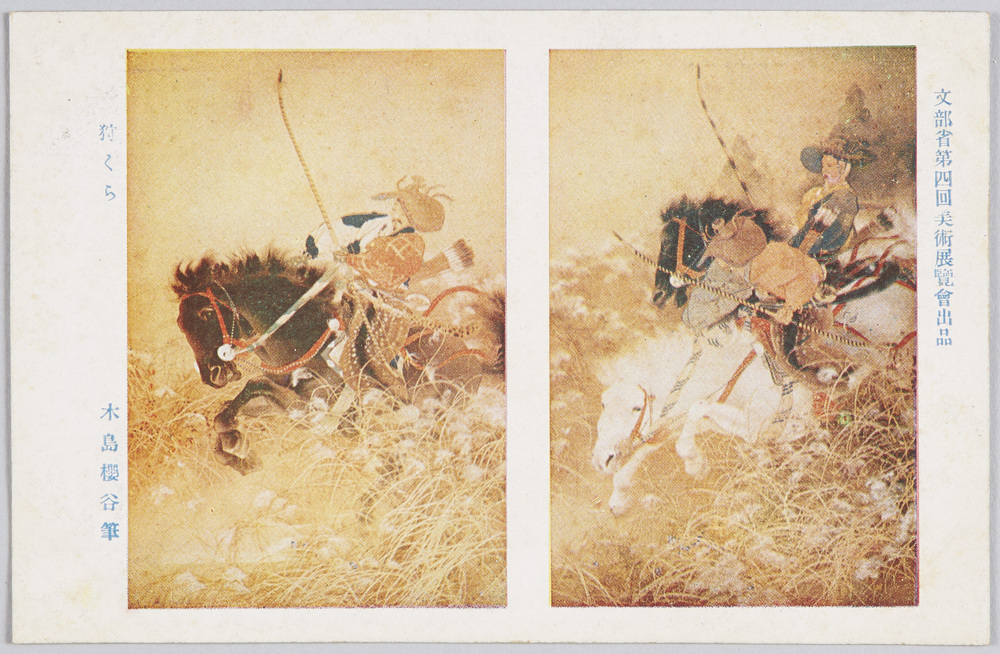 作品画像:文部省第四回美術展覧会出品 「狩くら」 木島桜谷筆