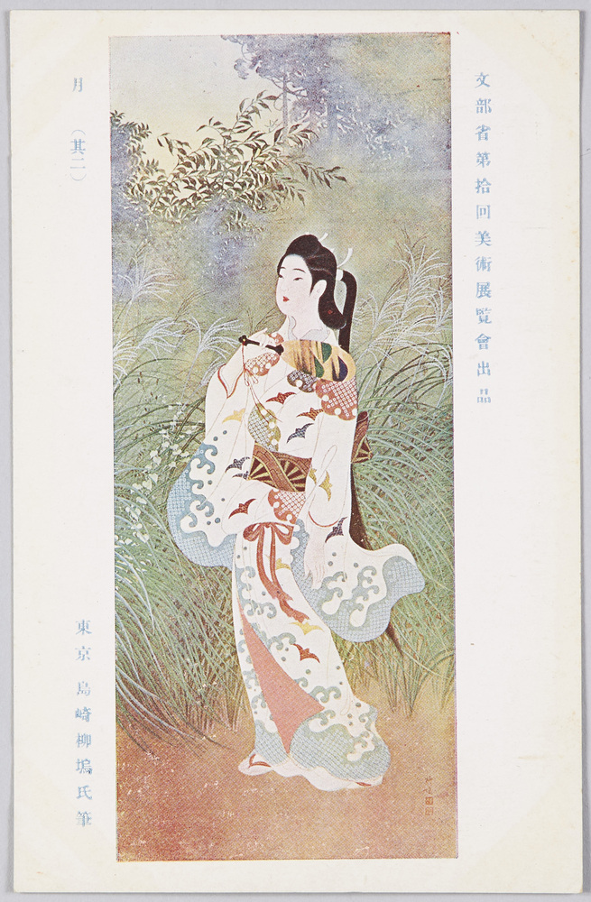 作品画像:文部省第十回美術展覧会出品 「月」(其二) 島崎柳塢氏筆