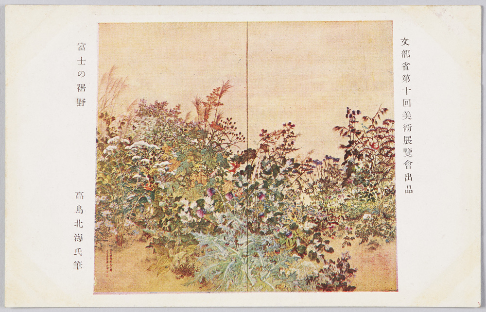 作品画像:文部省第十回美術展覧会出品 「富士の裾野」 高島北海氏筆