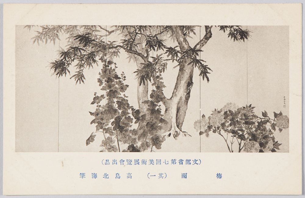 作品画像:(文部省第七回美術展覧会出品) 「梅雨」(其一) 高島北海筆