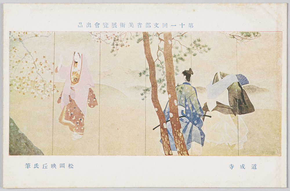 作品画像:第十一回文部省美術展覧会出品 「道成寺」 松岡映丘氏筆