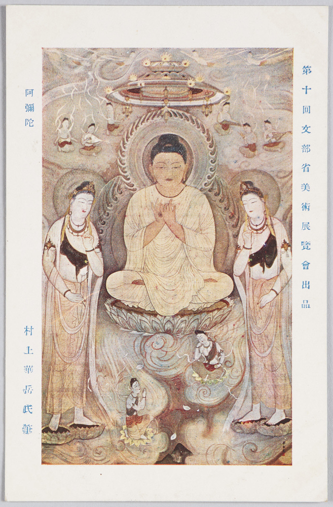 作品画像:第十回文部省美術展覧会出品 「阿弥陀」 村上華岳氏筆