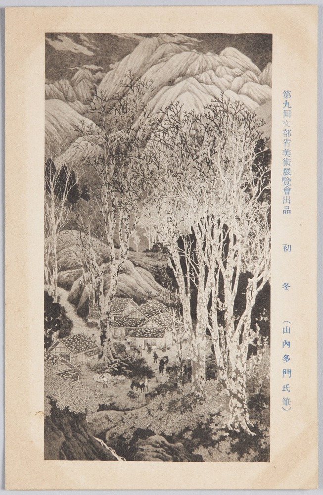 作品画像:第九回文部省美術展覧会出品 「初冬」 (山内多門氏筆)